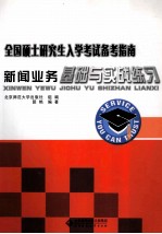 新闻业务基础与实战练习