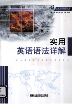 实用英语语法详解