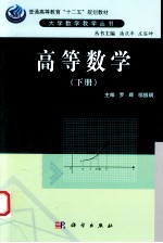 高等数学 下