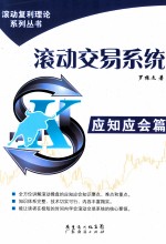 滚动交易系统 应知应会篇