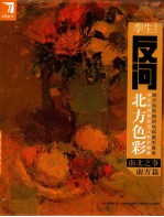 完美教学 孪生反问北方色彩 南北之争 南方篇