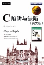 C陷阱与缺陷 英文版