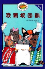 悠悠和伙伴们的校园生活 第2辑 我演校园剧