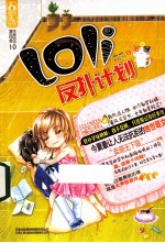 Loli反扑计划