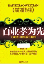 百业孝为先 《孝经》中的员工准则