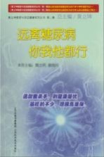 远离糖尿病 你我他都行