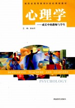 心理学 成长中的教师与学生