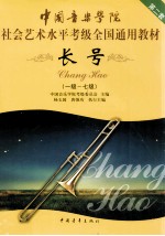 长号 第2套 一级-七级
