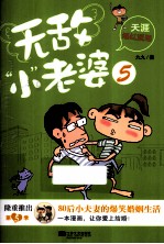 无敌“小”老婆 5