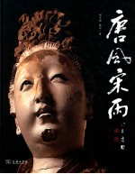唐风宋雨 山西晋城国宝青莲寺、玉皇庙彩塑赏析
