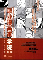 职业漫画家学院 实战篇