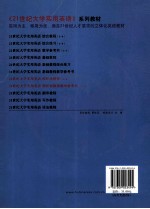 21世纪大学实用英语视听说教学参考书 2