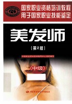 美发师 中级
