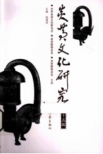炎黄文化研究 第15辑