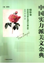 总有些身影让我们不能忘情 情怀卷