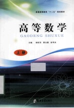 高等数学 上