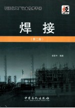 焊接 第2版