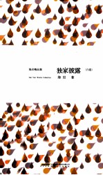 独家披露 白卷