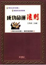 成功命运法则