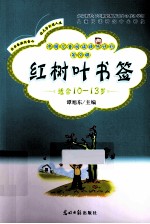 红树叶的书签