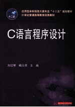C语言程序设计