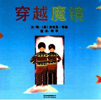 穿越魔镜
