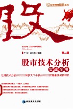 股市技术分析实战全书 第2版