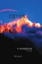 走进大自然