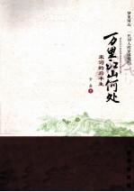 万里江山何处 宋词的后半生