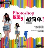 Photoshop抠图,超简单! 彩印