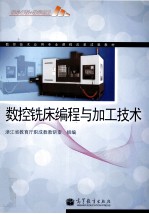 数控铣床编程与加工技术 教学改革实验