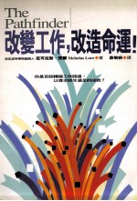 改变工作,改造命运