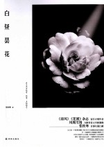 白昼昙花
