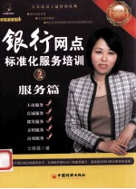 银行网点标准化服务培训 2 服务篇