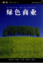 管理人手册 绿色商业