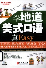 学地道美式口语真Easy