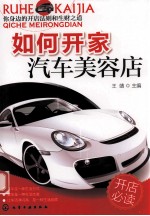 如何开家汽车美容店