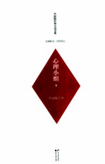 毕淑敏经典小说全集 心理小姐 下