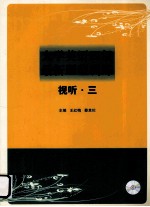 大学英语四级最新题型训练 视听 2