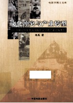文化冲突与产业转型 20世纪30年代美国电影金字塔产业结构塑形