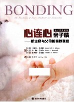 心连心 亲子情 新生命与父母的奇妙连接
