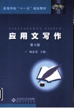 应用文写作