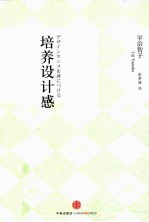 培养设计感