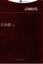 青铜时代
