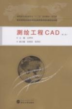 测绘工程CAD 规范版