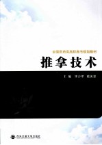 推拿技术