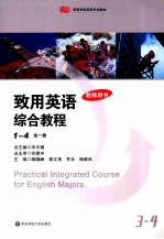 致用英语综合教程 1-4(全1册) 教师用书