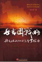 长吉图战略与吉林文化创意产业发展