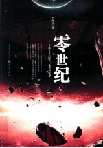 零世纪