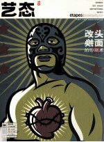 艺态 10 改头换面的印刷术